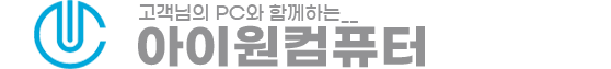 아이원컴퓨터